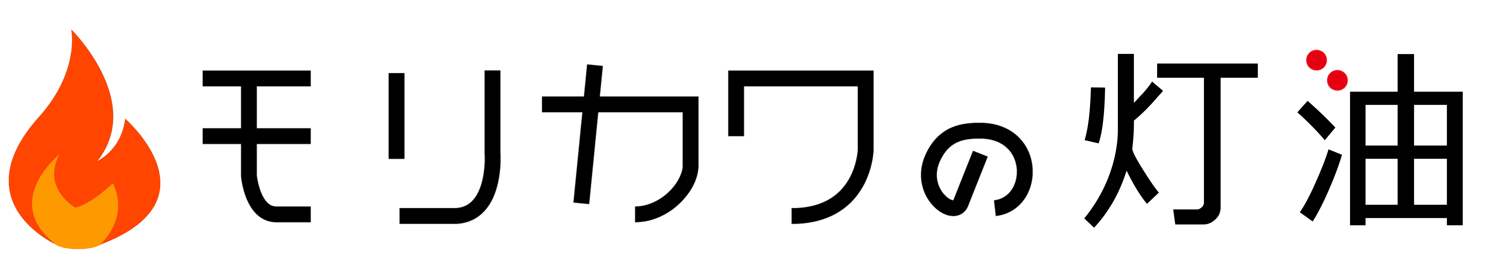 モリカワの灯油