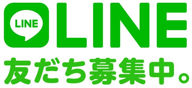 LINE友達募集中